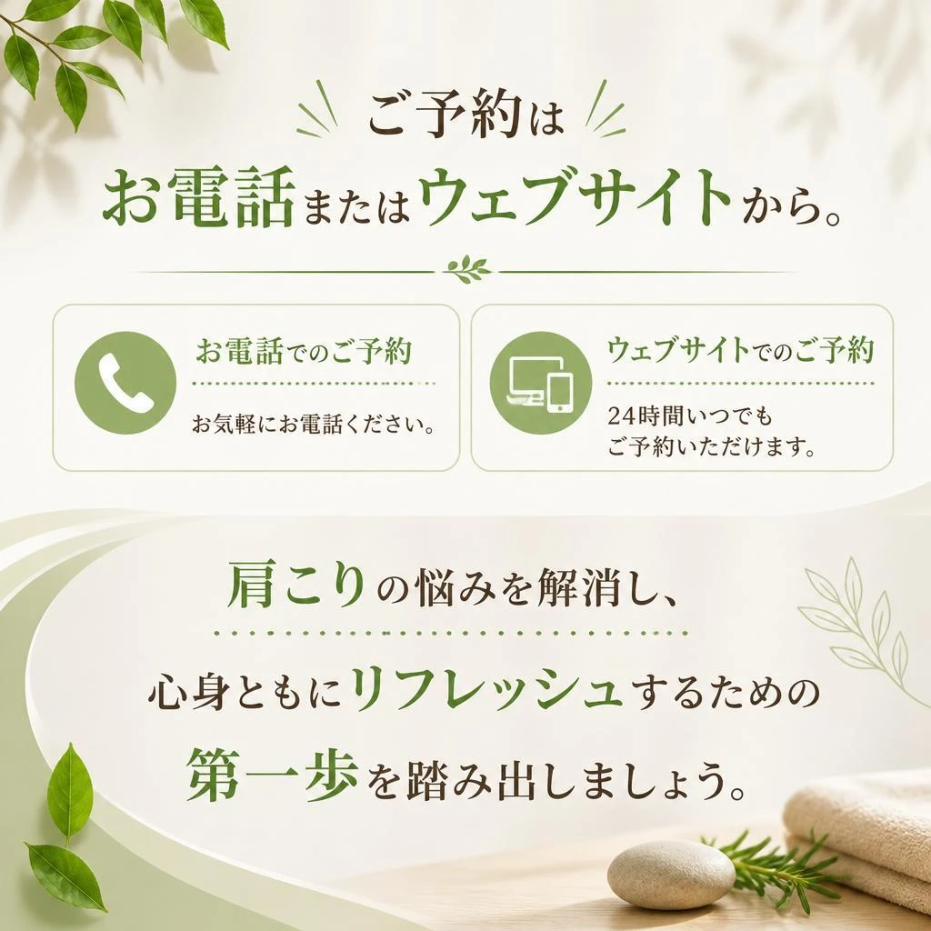 今すぐご予約を！