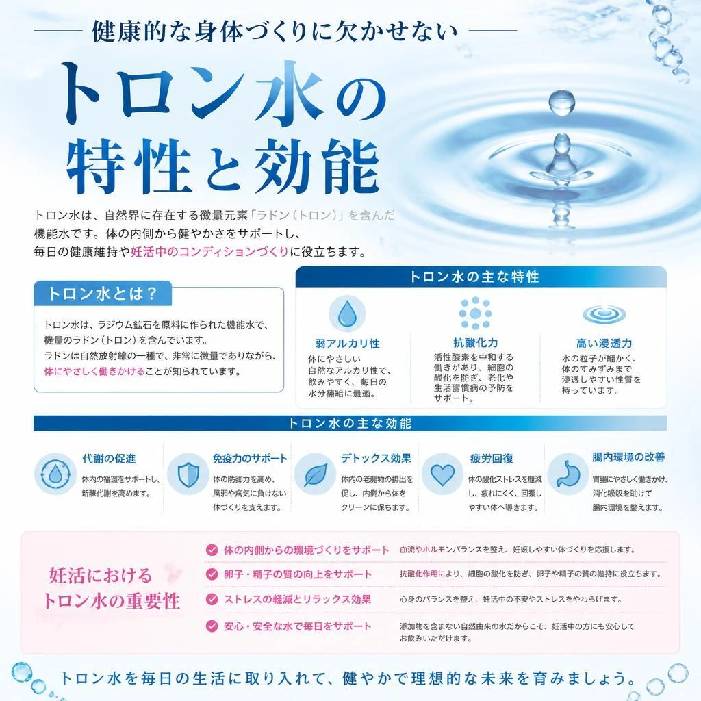 トロン水の素晴らしさ