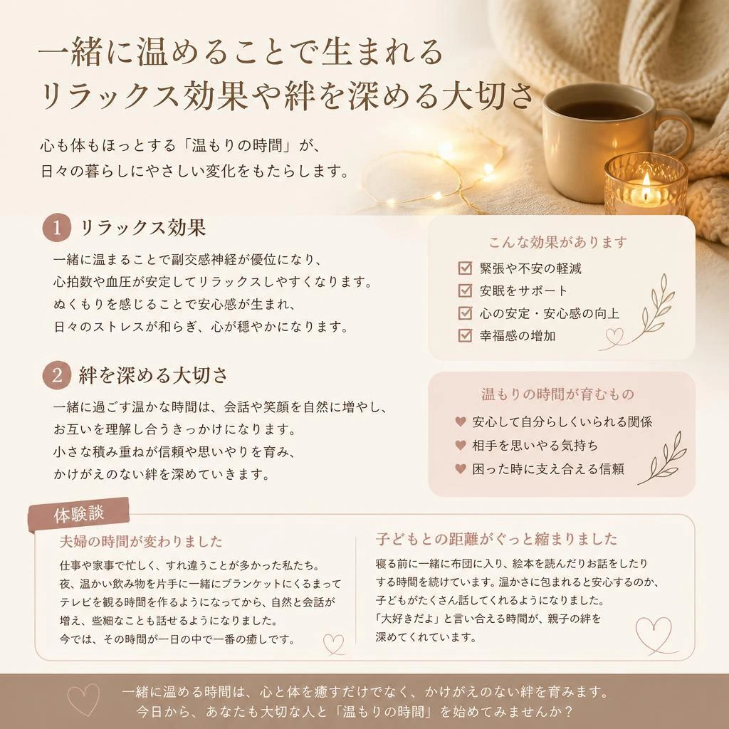 パートナーと一緒に温浴体験