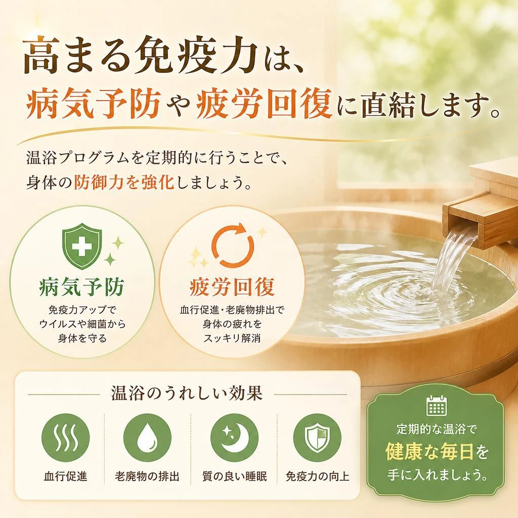 免疫力アップで健康維持！
