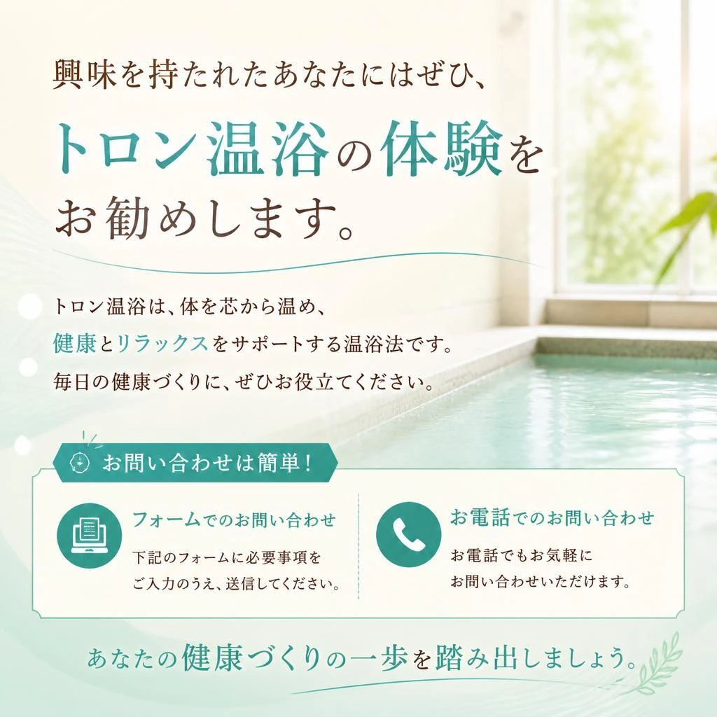 今すぐ体験！お問い合わせはこちら