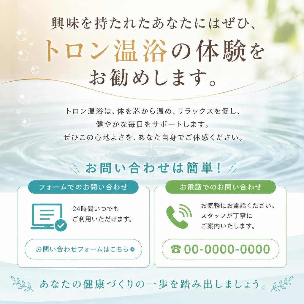 今すぐ体験！お問い合わせはこちら